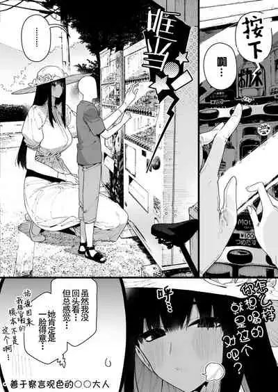 Shigoto o Yameta node Nido to Kicha Dame to Iwareta Inaka ni Kaette kitara Dekkai Onnanoko no Kai ni Mechamecha ni sareru Hanashi Zenpen