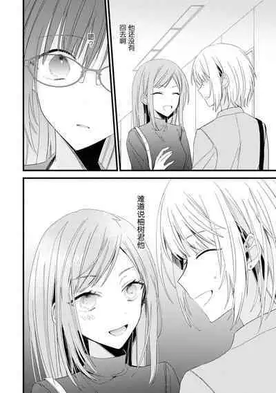 [Cocoa] Kimi no Te de Kawaiku naritai! ~Genderless Danshi to no H na Gisou Renai~ | 想要通过你的双手变得可爱！～和无性别男子的H伪装恋爱～: 1-7 [Chinese] [莉赛特汉化组]