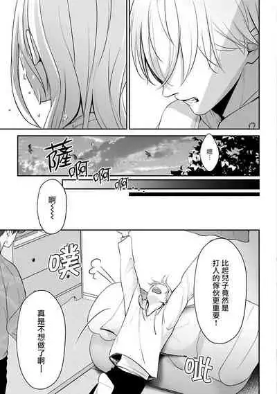 Hizamazuite Ai o Tou | 跪下问爱 Ch. 5+番外