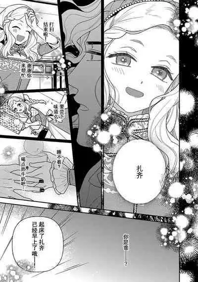 The reincarnated princess is in the arms of the deadliest wizard | 与凶恶魔法师拥抱的重生王女 1-5