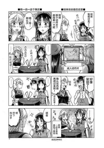 (C81) [Pigeon Blood (Asou Shin)] LOVE OR LUST (Touhou Project) [Chinese] [新桥月白日语社]