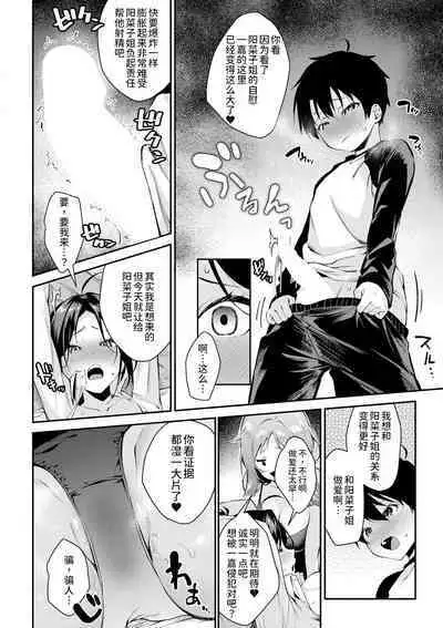 [Kurokura Eri] Onee-san-tachi to Sex Shiyo Ch. 3 (COMIC MILF 2022-06 Vol. 66) [Chinese] [甜族星人x我不看本子个人汉化] [Digital]