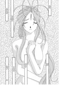 [Tenzan Factory] Nightmare of My Goddess Vol.3 (Ah! My Goddess) [ENG]