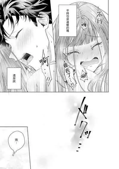 [Usui Mayo] Yuunou Engineer ni wa Ura no Kao ga Aru Watashi o Kaihatsu suru Dekiai Step | 能干程序员隐藏的一面 把我“开发”的溺爱步骤 1-6 [Chinese] [莉赛特汉化组]