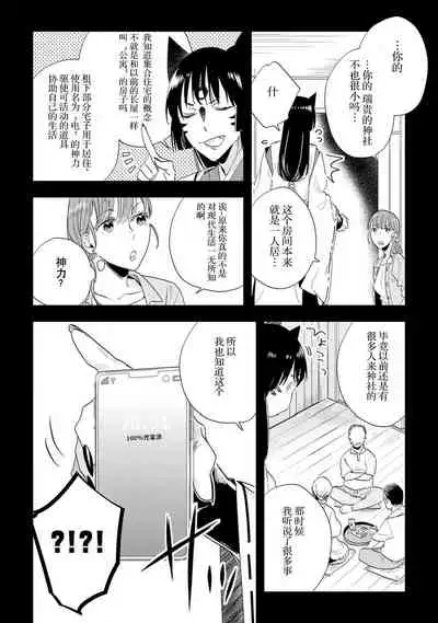 [Hachikawa Kyuu] Kami-sama to Ikenie H Keiyaku Shichaimashita | 我与神明大人签订了祭品H契约 1-3 [Chinese] [莉赛特汉化组]