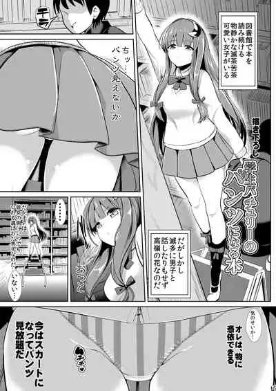 Tokushu Situ Tanpen Soushuuhen Touhou Shikoru! 1