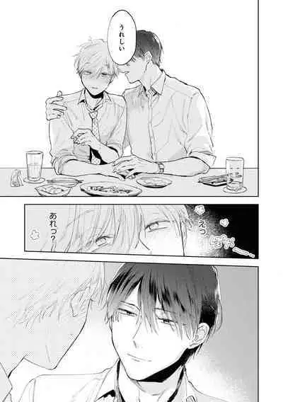 Ore no Joushi wa Mate ga Dekinai - My Boss Can Not Wait