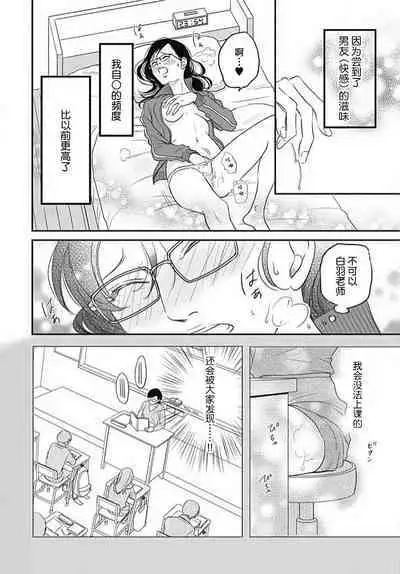 [Karen] konya hoken-shitsu de guchagucha ni ​ | 今夜、于保健室甜蜜融化 1-3 [Chinese] [莉赛特汉化组]