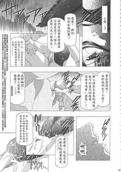 (C68) [Henreikai (Kawarajima Koh)] Sakura Ame Wide Ban ~Tomoyo no Nagaiyoru~ Ch. 1-3 (Cardcaptor Sakura) [Chinese] [霸宋漢化]