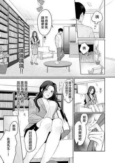 [Kasuya Mako] SM-teki jun'ai ~ tokitai otoko × shibara retai on'na | SM式纯爱~渴望解开的男人x欲被捆绑的女人 1-6 [Chinese] [莉赛特汉化组]