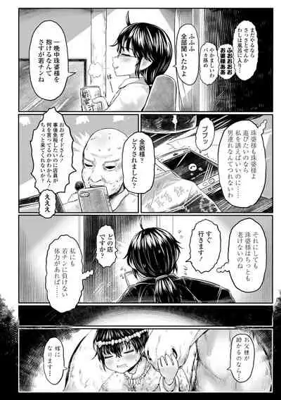 Kokyou no Tama Baa-sama