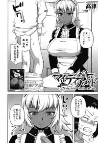 [Takatsu] My Dear Maid Ch.1-2