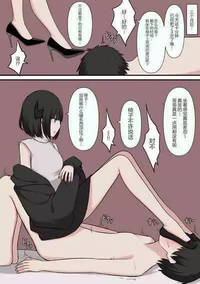 M-seikan no Koakuma