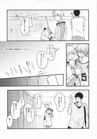 [Kohako (GOko)] Atsui Mesen (Kuroko no Basuke)