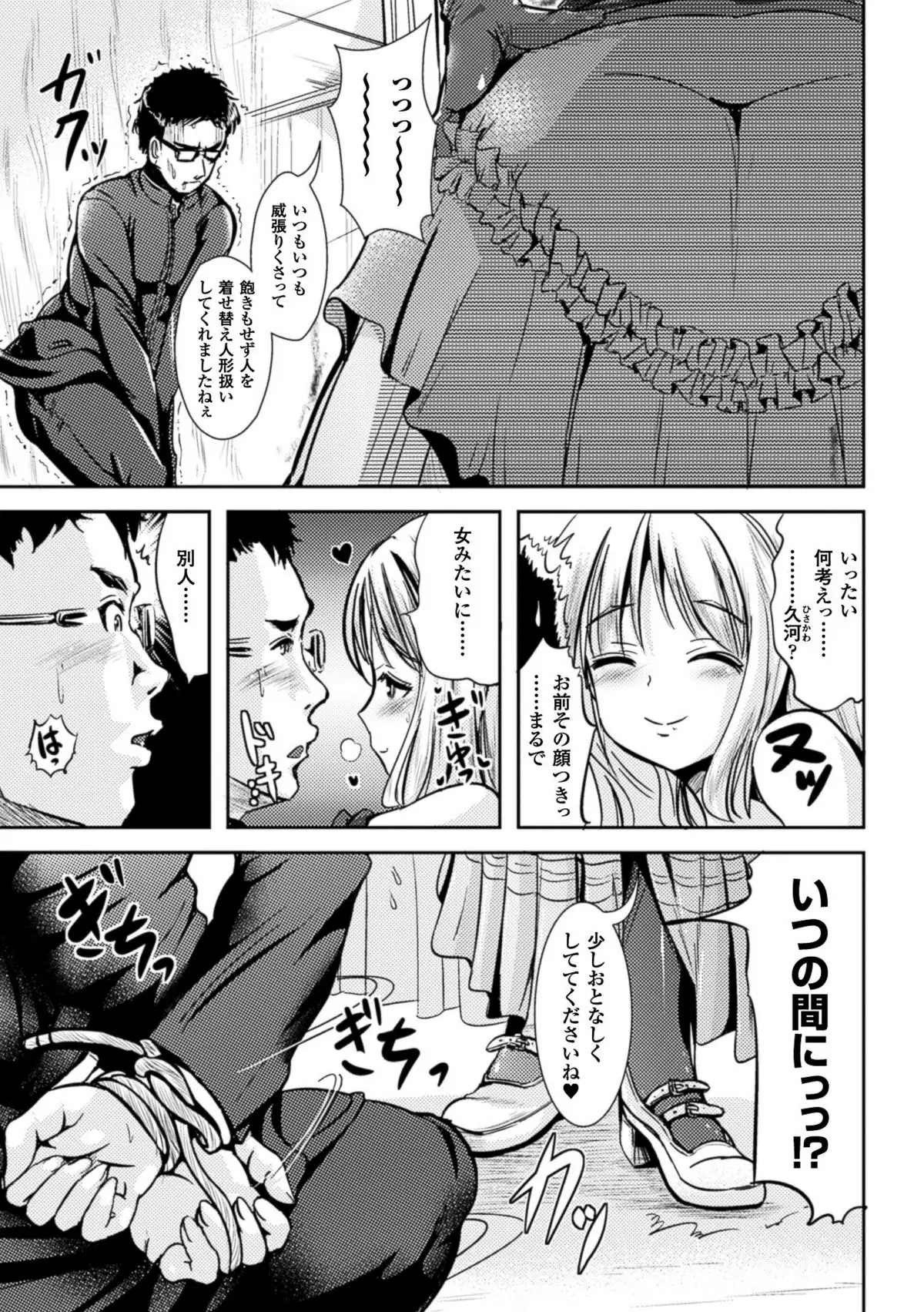 TSF M ~ Seitenkan Bishoujo ni Semerare Zecchou ~ Digital Ban Vol. 1