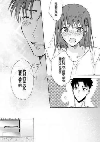 [Na mo naki] Ore ga on'na ni shite yaru yo ~ toshiue kareshi wa, ueteōkami ni naru?~ | 让我将你变成女人吧～年上男友，化身饥渴大野狼？～ 1-8 [Chinese] [莉赛特汉化组]