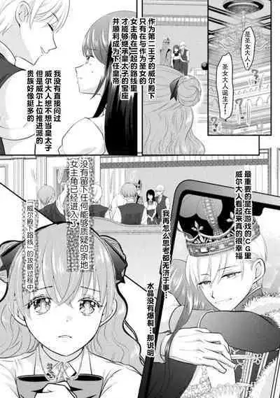 Akuyaku Reijou wa Haraguro Ouji no Shuuchaku Ai de, Midara na Oshioki kara Nigerarenai | 恶役千金被腹黑王子执着爱、淫乱惩罚逃不掉 1-3