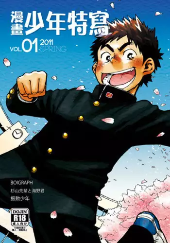 (Shota Scratch SP3) [Shounen Zoom (Shigeru)] Manga Shounen Zoom Vol. 16 [Digital]