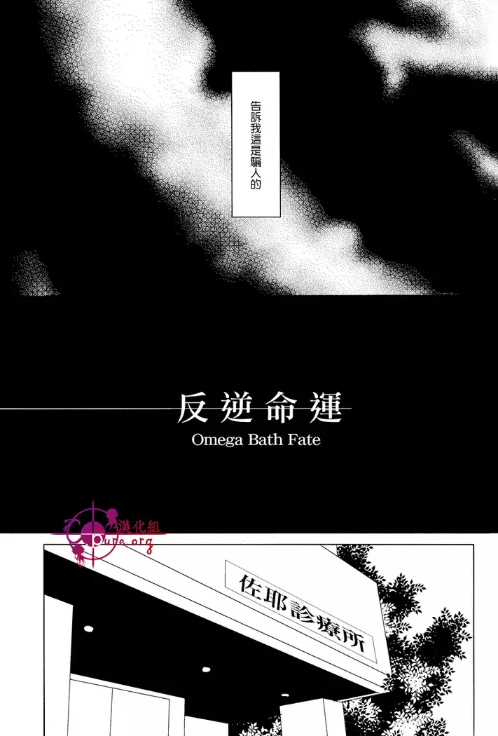 反逆運命 【C.Pure漢化組】