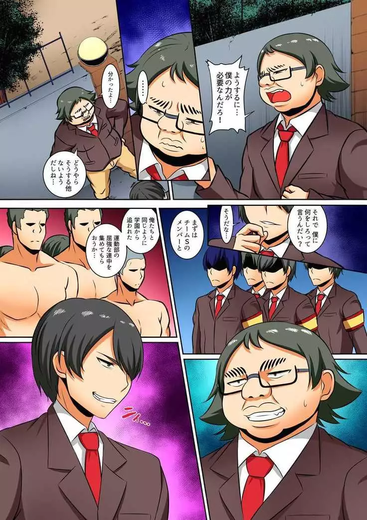 Kutsujoku Fukujuu Gakuen Sseikatsu -Osama no Meirei wa? Zettai…desu… Ch. 1-12