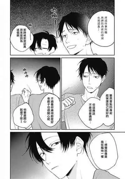 Kimi wa Tomodachi | 你是我朋友 Ch. 1-3