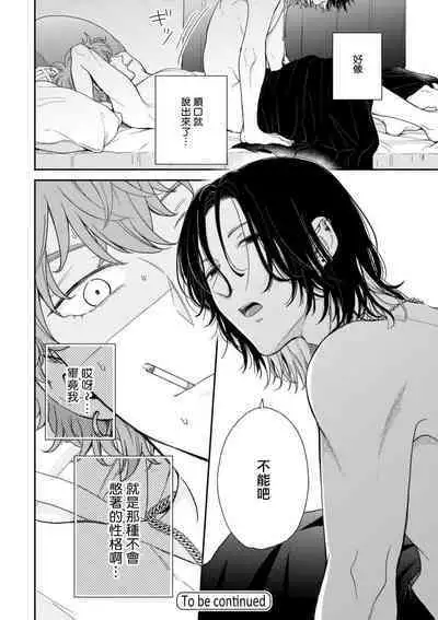 [Hino Chihaya] Fair Play, Fair Lover (B's-LOVEY recottia Vol.125) 01-02 [Chinese] [冒险者公会] [Digital]