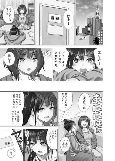 [Studio P.M.Y (Mikarin)] Mousou Kasoku!? Natsumi-san