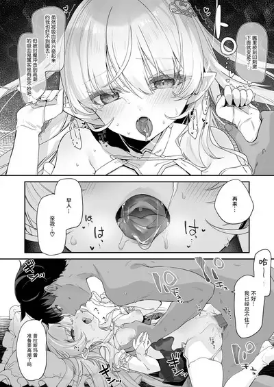 [Kedama Gyuunyuu (Tamano Kedama)] Kekki Yakou -Shinso no Hime wa Hatsujou Shiteiru!- | 血姬夜交 -真祖公主在发情!- [Chinese] [白杨汉化组] [Decensored] [Digital]