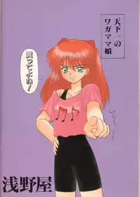 (C49) [Asanoya (Amaniji, Kittsu)] ANGEL (Neon Genesis Evangelion)