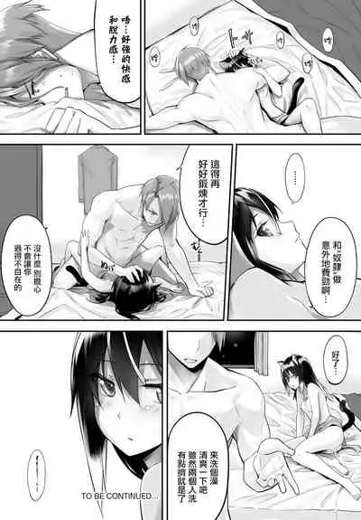 [Kyougoku Touya] Orokamono wa Nekomimi Dorei ni Izon suru ~Hajimete no Choukyou Seikatsu~ Vol. 1 [Chinese][大鸟可不敢乱转汉化][Digital]