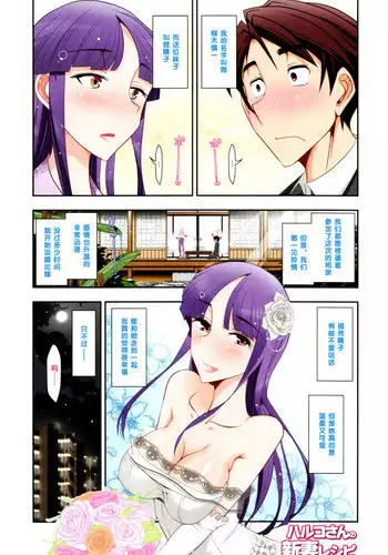 [Ohmi Takeshi] Haruko-san no Niizuma Recipe Ch. 7 [Chinese] [黑条汉化]