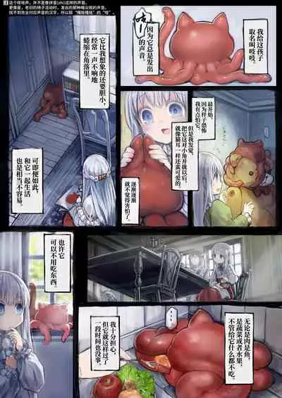 [Kanyou Shoujo (KOMOTA)] Connect -Shoujo wa Shokushu to Ai o Tsumugu- | Connect - 少女与触手编织出爱 [Chinese] [山猫亭个人汉化]