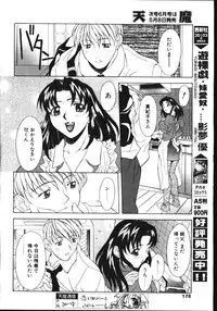 COMIC TENMA 1999-05