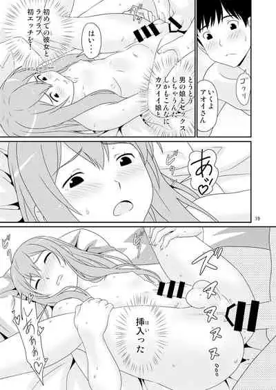 初めての彼女は男の娘。