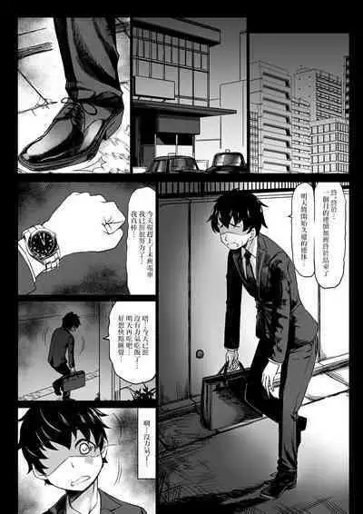 [Nanakorobi Yaoki (kinntarou)] Kaisha no Petto (Shachiku) Datta Boku ga Gyaru no Petto ni Natta Hanashi [Chinese] [Digital]