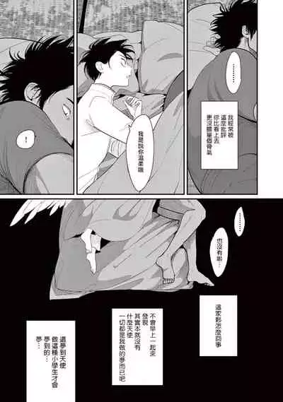 [Harada] One Room Angel Ch. 1-5[Chinese] [拾荒者汉化组] [Digital]