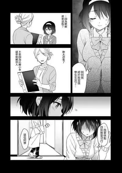 [Fuyuichi Monme] Amayakashi Jouzu no Nagasato-san ~ Hokenshitsu de Yoshi Yoshi Ecchi!~ Ch. 1-13 [Chinese] [裸單騎漢化]