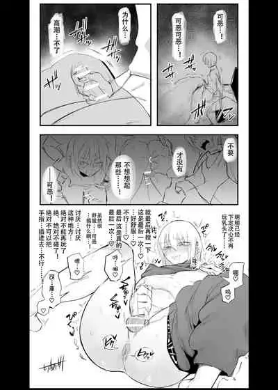 Namaiki na ♂ ni Warufuzake