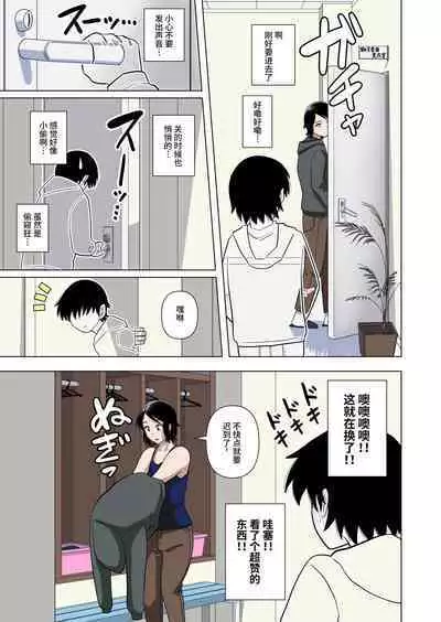 [Gin Eiji] Shougakkou no Tannin no Sensei ni Saimin toka Jikan Teishi toka Toumei Ningen toka Iroiro [Chinese] [不咕鸟汉化组]