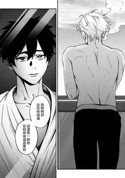 Shitto wa Ai wo Kumoraseru | 嫉妒让爱蒙上阴翳 Ch. 1-7 + 番外