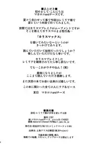 (C84) [1787 (Macaroni and Cheese)] Remilia-sama ga Shounen wo Gakure suru Hanashi | A Story of Remilia-sama Reverse-Raping a Boy (Touhou Project) [English] {Sharpie Translations}