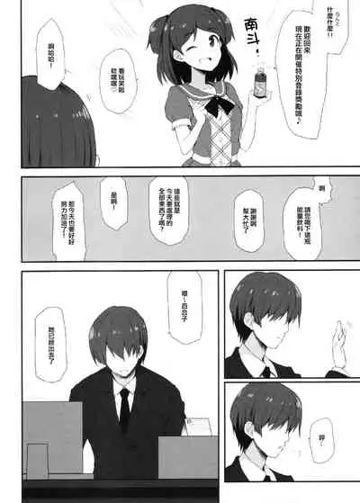 (C92) [Asterism (*)] Koi no Summer Session (THE IDOLM@STER MILLION LIVE!) [Chinese] [吸住没碎个人汉化]