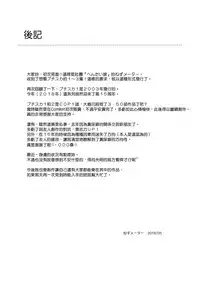 [HENTAI MUSUME (Nezu Meta)] Putit-Scat Soushuuhen 1~3 Omatome + [Chinese] [臭鼬娘漢化組 x 檸檬茶漢化組]