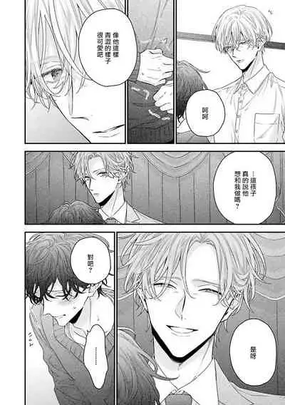 Shirayukihime ni Kuchizuke | 亲吻白雪姬 Ch. 1-7