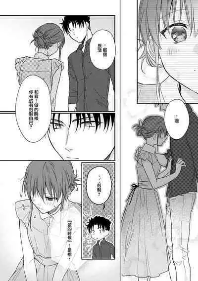 [Na mo naki] Ore ga on'na ni shite yaru yo ~ toshiue kareshi wa, ueteōkami ni naru?~ | 让我将你变成女人吧～年上男友，化身饥渴大野狼？～ 1-6 [Chinese] [莉赛特汉化组]