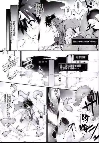 (C96) [Tomoshibiya Koubou (Tomoshibi Hidekazu)] Ero Trap Dungeon Onna Yuusha wa Kujikenai (Dragon Quest III) [Chinese] [GaLaSky個人漢化]