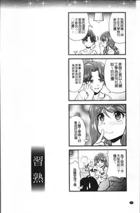 [Kita Kaduki] Mesu ga Mezameru Toki [Chinese]