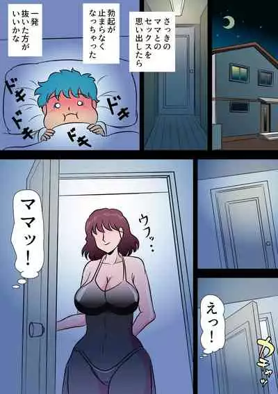 Bokki ga Osamaranai Boku de Asobu Mama