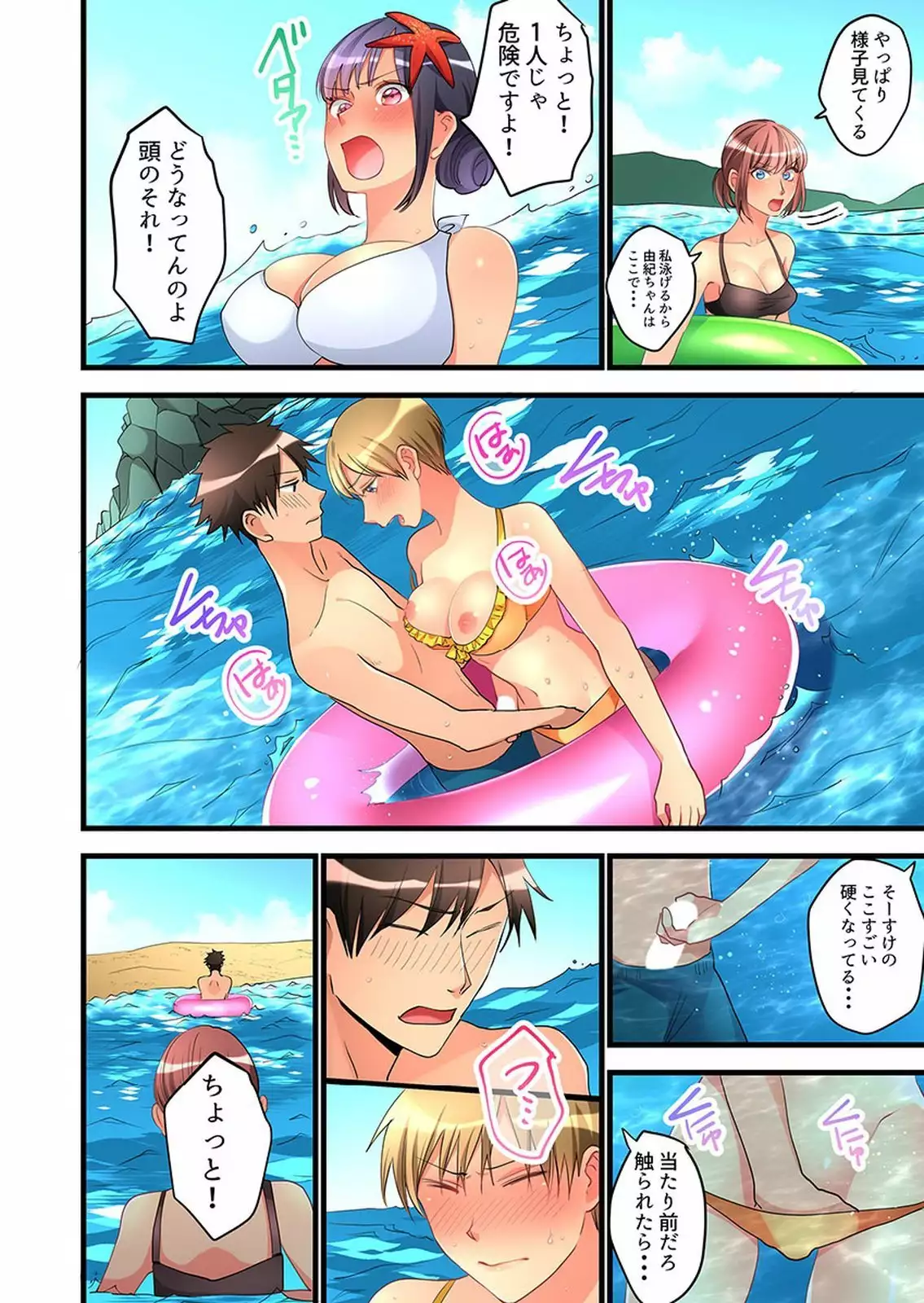 Onnanoko ga Ochita Saki wa, Ore no Musuko no Sakippo deshita 01-14