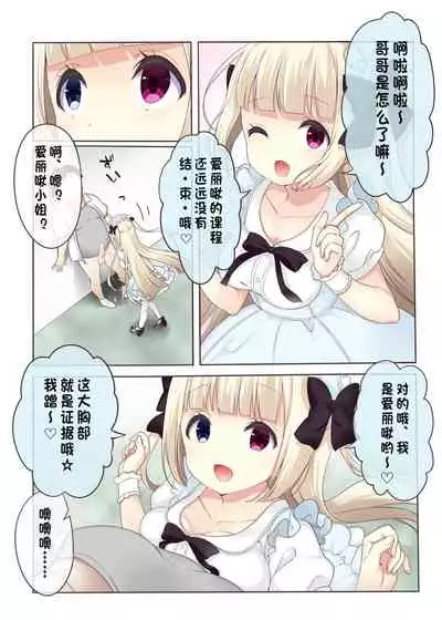 [b-qoon (Salt Club)] Fushigi no Kuni no Arichu (Goth & Ama) Lolishiki Yoga Training!? [Chinese]